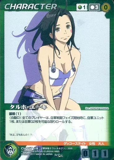 サンライズクルセイド 葵・喜美 浅間・智 M MP 稀少 - サンライズ