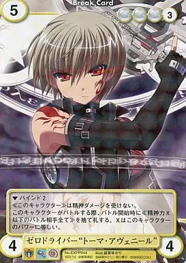 駿河屋 -<中古>EXPP044[VF]：ゼロドライバー“トーマ・アヴェニール