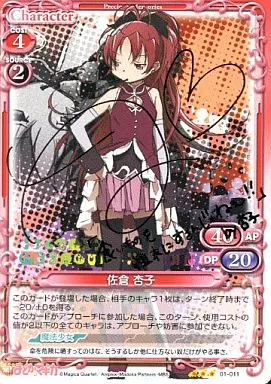 駿河屋 -<中古>01-011[R]：佐倉 杏子(箔押しサイン入り)（プレシャス