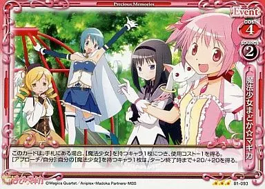 01-093[R]：魔法少女まどか☆マギカ