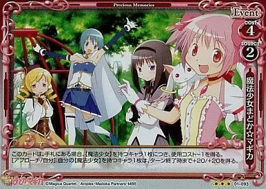 01-093[R]：(ホロ)魔法少女まどか☆マギカ