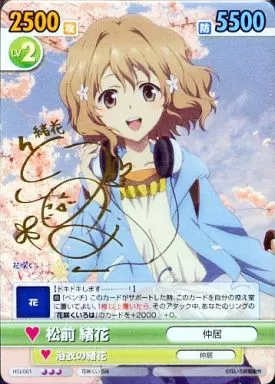 ヴィクトリースパーク カードゲーマー星奈(伊藤かな恵金箔押しサイン入り) 駿河屋 -<中古>HSI/001[SP]：(ホロ)松前 緒花(伊藤かな恵金箔押し