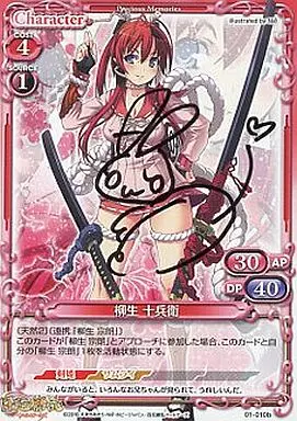 プレシャスメモリーズ 柳生十兵衛　サイン 駿河屋 -<中古>01-010b[PR]：柳生十兵衛(声優直筆サイン入り