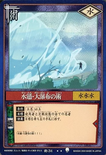 NARUTO カードゲーム 水遁 大瀑布の術 術-34 駿河屋 -<中古>術-34[スーパーレア]：水遁・大瀑布の術（アニメ・ゲーム）