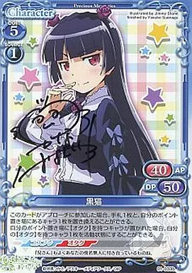 駿河屋 - 【買取】01-033b[PR]：黒猫(声優直筆サイン入り)（プレシャス