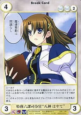駿河屋 -<中古>EX0389[R]：特務六課司令官“八神 はやて”（アクエリアン