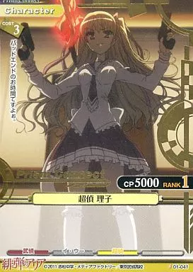 【中古】武偵 理子　プリズムコネクト 駿河屋 -<中古>01-041[C]：(箔押し)超偵 理子（プリズムコネクト）