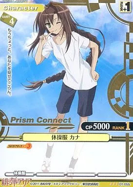 駿河屋 -<中古>01-055[R]：(箔押し)体操服 カナ（プリズムコネクト）