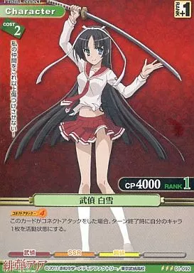 【中古】プリズムコネクト　武偵白雪 駿河屋 -<中古>01-092[R]：武偵 白雪（プリズムコネクト）