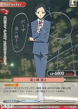 【期間限定値下げ】プリズムコネクト 竜ヶ峰帝人直筆サイン 駿河屋 -<中古>01-091[R]：竜ヶ峰 帝人(箔押しサイン入り)（プリズム