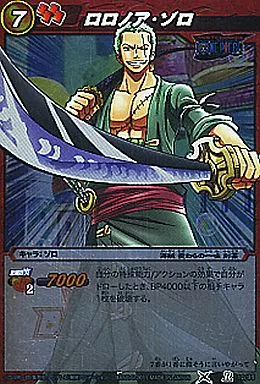 駿河屋 -<中古>10/85[R]：ロロノア・ゾロ（ミラクルバトルカードダス）