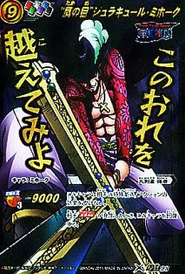 駿河屋 -<中古>超Ω23[超Ωレア]：“鷹の目”ジュラキュール・ミホーク