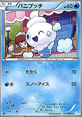 バニプッチ C BW3 ヘイルブリザード 016/052 駿河屋 -<中古>016/052[C]：バニプッチ（ポケモンカードゲーム）