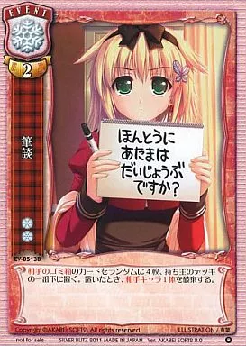 EV-0513B[P]：筆談