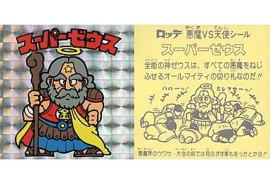 [角プリズム]：スーパーゼウス(裏：黄色)(Bランク)