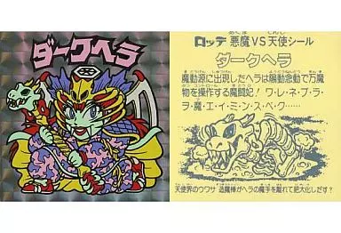 [角プリズム]：ダークヘラ