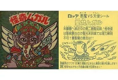[透明+ホロ]：怪奇ムガル(裏：聖梵ムガル)