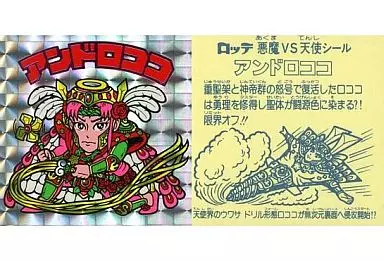 [角プリズム]：アンドロココ