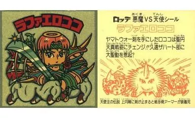 駿河屋 -<中古>[金ツヤ(色付き)]：ラファエロココ(C)（ビックリマン