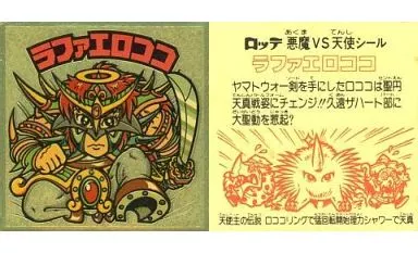 ラファエロココ Amazon.co.jp: 旧ビックリマン 第19弾 ヘッド ラファエロココ : おもちゃ