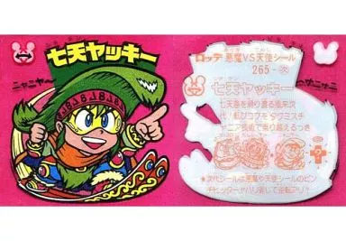 駿河屋 -<中古>265：七天ヤッキー（ビックリマンシール）
