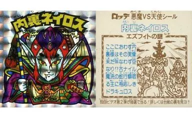 [角プリズム]：内裏ネイロス(裏：告知あり)