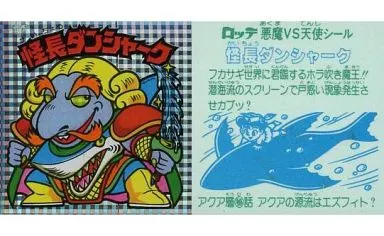 [※素材名不明]：怪長ダンシャーク