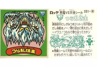 331-悪：つら乱坊主