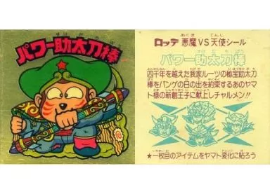 [透明]：パワー助太刀棒