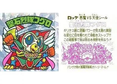 [ステンドグラス]：聖石烈隊フグロ(Bランク)