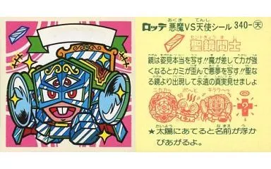 340-天：聖鏡間士