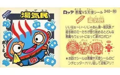 340-助:湯気民
