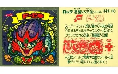 349:F-Σ帝