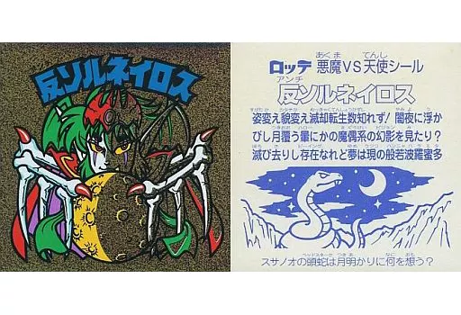 [ラメ]：反ソルネイロス(Bランク)