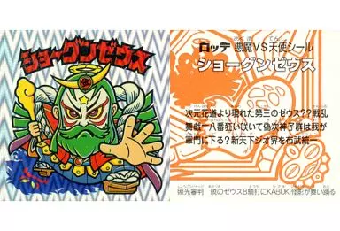 [オメガ]：ショーグンゼウス(青影、クリアロゴ)