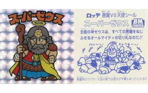 [擬似角プリズム]：スーパーゼウス(名前：オレンジ)