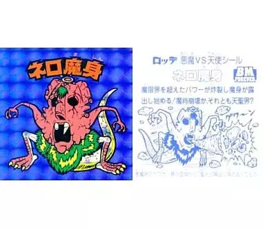 [擬似角プリズム]：ネロ魔身(崩壊)(名前：オレンジ)