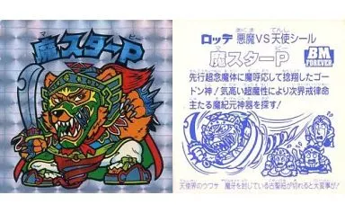 駿河屋 -<中古>[角プリズム]：魔スターP(アイス版/クリアロゴ