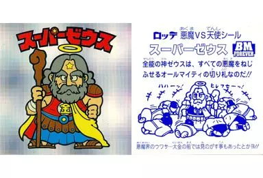 [キューブ]：スーパーゼウス(Bランク)