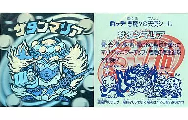 [ホロ]：サタンマリア