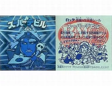 [ホロ]：スーパーデビル