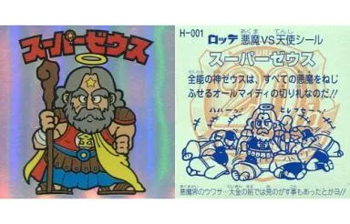 H-001[レインボー]：スーパーゼウス