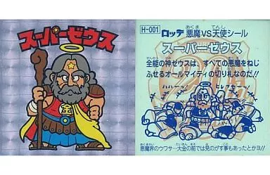 H-001[角プリズム]：スーパーゼウス