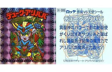 H-086[角プリズム]：デューク・アリババ