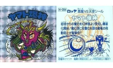 H-094[角プリズム]：ヤマト爆神