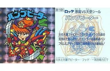 H-101[角プリズム]：バンプピーター
