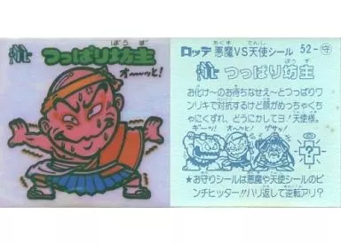 52:つっぱり坊主