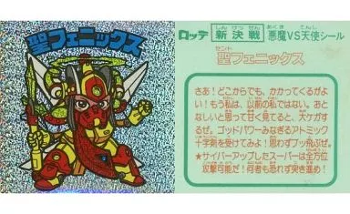 聖フェニックス