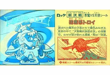 [ホロ]：逆魔系トロイ(Bランク)