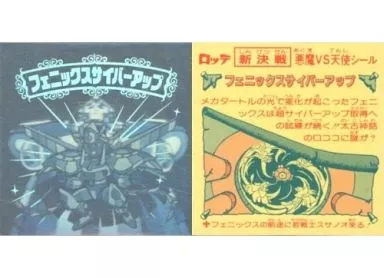 [ホロ]：フェニックスサイバーアップ